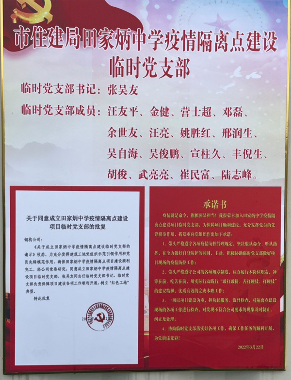 抗擊疫情當(dāng)先鋒  紅色工地踐使命——記市住建局田家炳中學(xué)疫情隔離點建設(shè)臨時黨支部